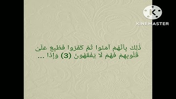 سورة المنافقون كل آية مكررة ١٠ مرات بصوت أيمن سويد حفظه الله.