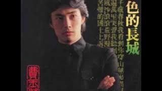 費玉清 - 夢駝鈴 / Dreaming of Camel Bells (by Yu-Qing Fei)