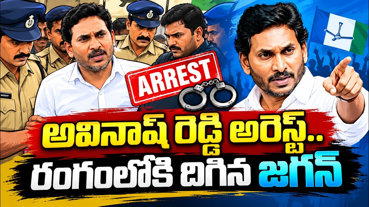 YS Jagan React On MP Avinash Reddy House Arrest : PDTV News - YouTube