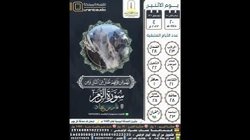 سورة الزمر الآية ١٦ القارئ فارس عباد