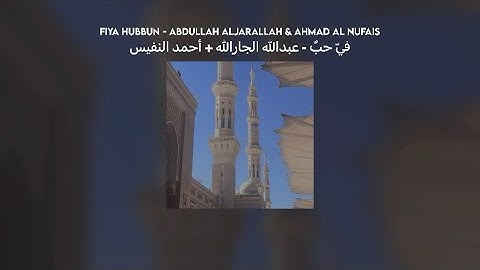 fiya hubbun (فيّ حبٌ) - abdullah aljarallah // vocals only (بدون موسيقى) + lyrics + translation