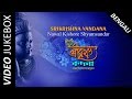 Shri Krishna Vandana | Best Krishna Songs | Bengali Devotional Video Songs Whatsapp Status Video Download Free