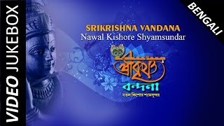 Watch the best bengali krishna songs in this divine collection of
nandakumara gopala hari govinda gokula muralimanohara shri devotional
songs. song l...