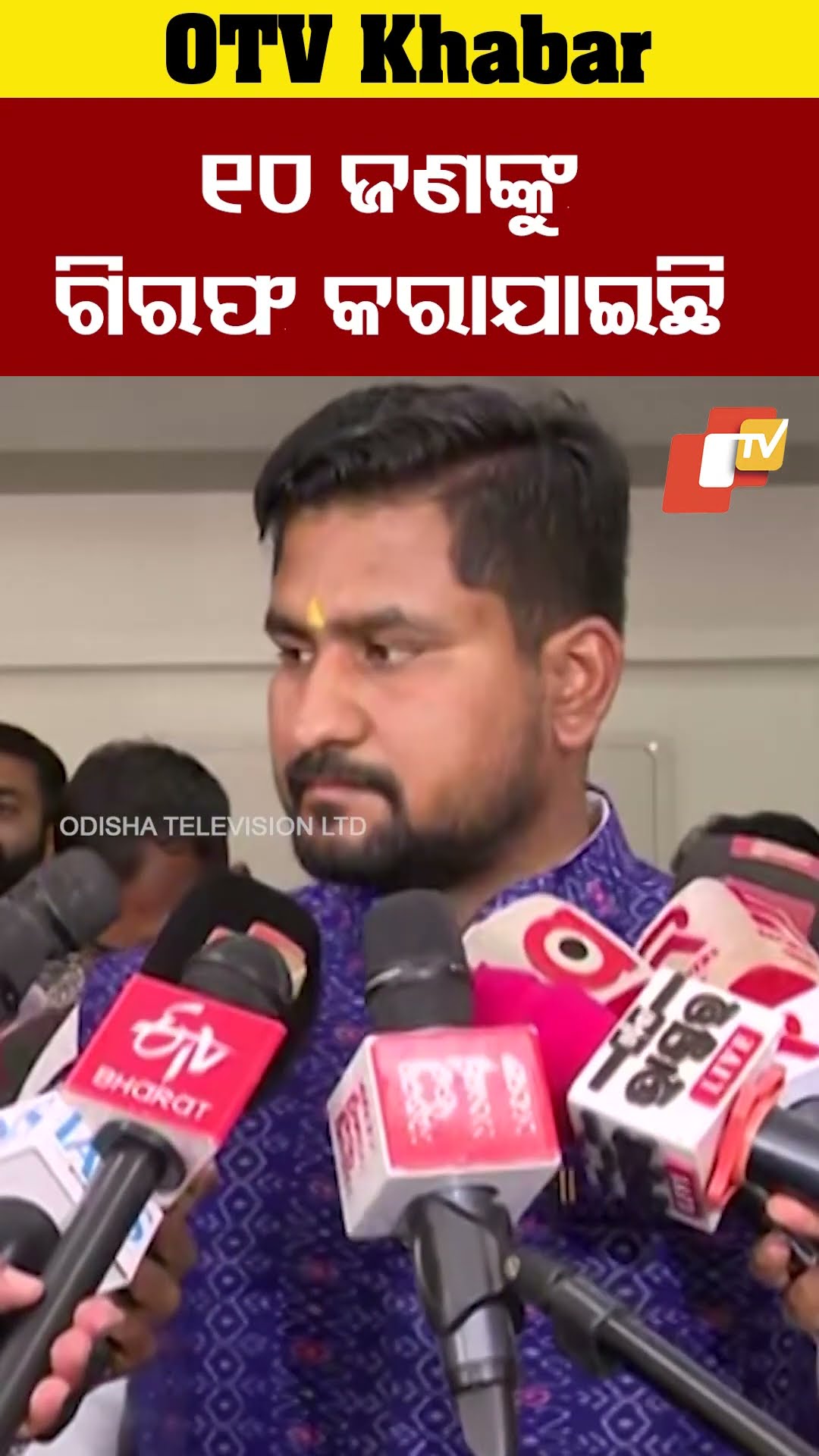 ଉଚ୍ଚସ୍ତରୀୟ କମିଟି ତଦନ୍ତ ଆଧାରରେ କାର୍ଯ୍ୟାନୁଷ୍ଠାନ ହେବ #OdishaTV #OTV