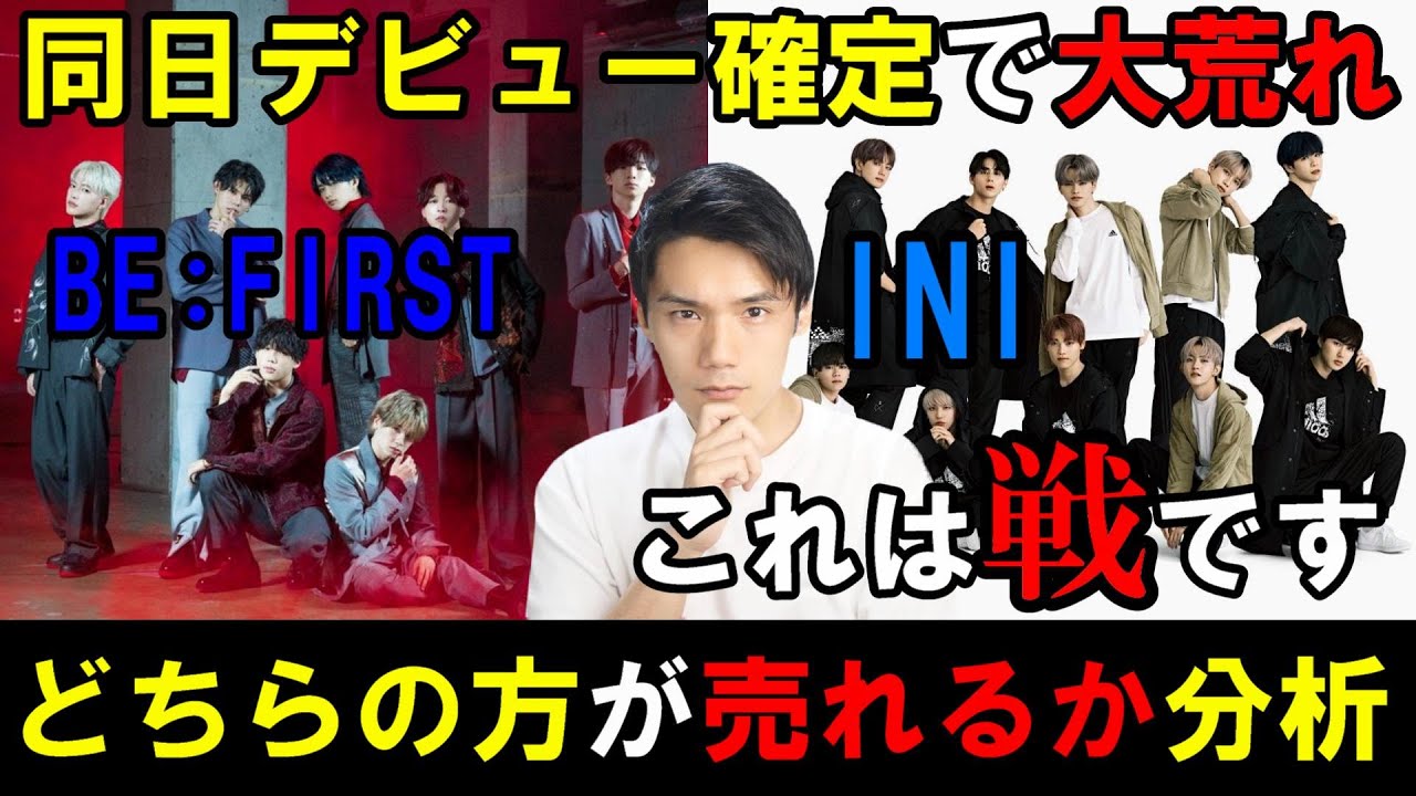 炎上覚悟 Be Firstとiniだと2対1で が勝つと思います Jo1 Niziu Youtube 炎上覚悟 Be Firstとiniだと2対1で が勝つと思います Jo1 Niziu Youtube
