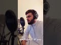 سورة مريم بصوت بيشه قادر الكردي