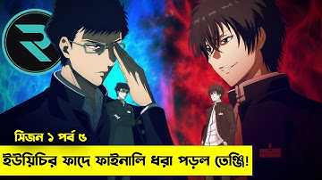 সাইকোলজিক্যাল মাস্টারপিস !! পর্ব - ০৫ Movie Explain In Bangla | Random Animation