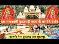 Kudargarh Mandir Full vlogs कुदरगढ़ मंदिर मेला