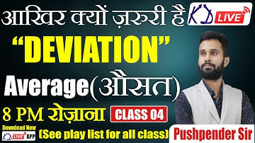 AVERAGE | MATHS | FOR SSC/CPO/CHSL/OTHERS EXAM | Class 04 | BY PUSHPENDER SIR