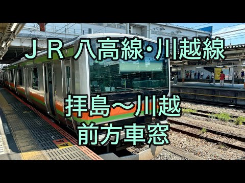 八高線　拝島駅設置　八高線・川越線所要時間案内 八高線拝島駅設置八高線・川越線所要時間案内