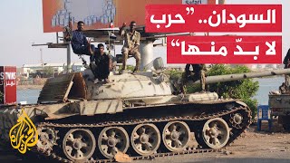 لماذا يرى الجيش السوداني في قوات الدعم السريع خطرا على الدولة؟