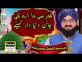 Peer syed afzal hussain shah  new byan 2024  karmanwala islamic production 03036538165