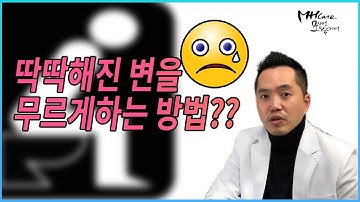 딱딱해진변을 무르게 하는 방법 빼내는법