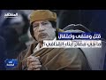 بعد رحيل آخر فارس هذا ما حل بأبناء معمر القذافي بعد سقوطه في الواجهة 