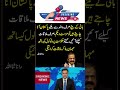daily newest news  pakistan 👍 #inspiration #pti #geonews #motivationalquotes #ptiofficial #news