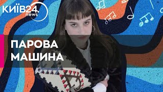 "Парова машина" в TikTok: як народна пісня стала трендовою в Мережі