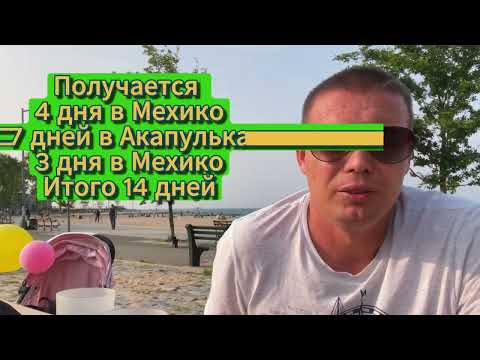 Как переехать в США через Мексику по CBP One.Как мы летели с Дубая в Мексику.Убежали из России в USA