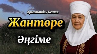 видео: #аудиоәңгіме #сөйлейтінкітап #rek #story #rekomendasi #novels #audiokniga #ана #book retellings #рек картинка: #аудиоәңгіме #сөйлейтінкітап #rek #story #rekomendasi #novels #audiokniga #ана #book retellings #рек