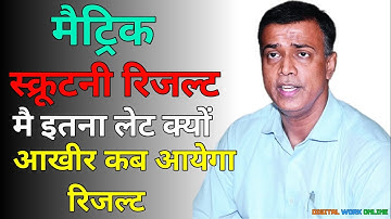 कब आयेगा Bihar board matric inter scrutiny result 2023  Matric inter compartmental result 2023 PT 12