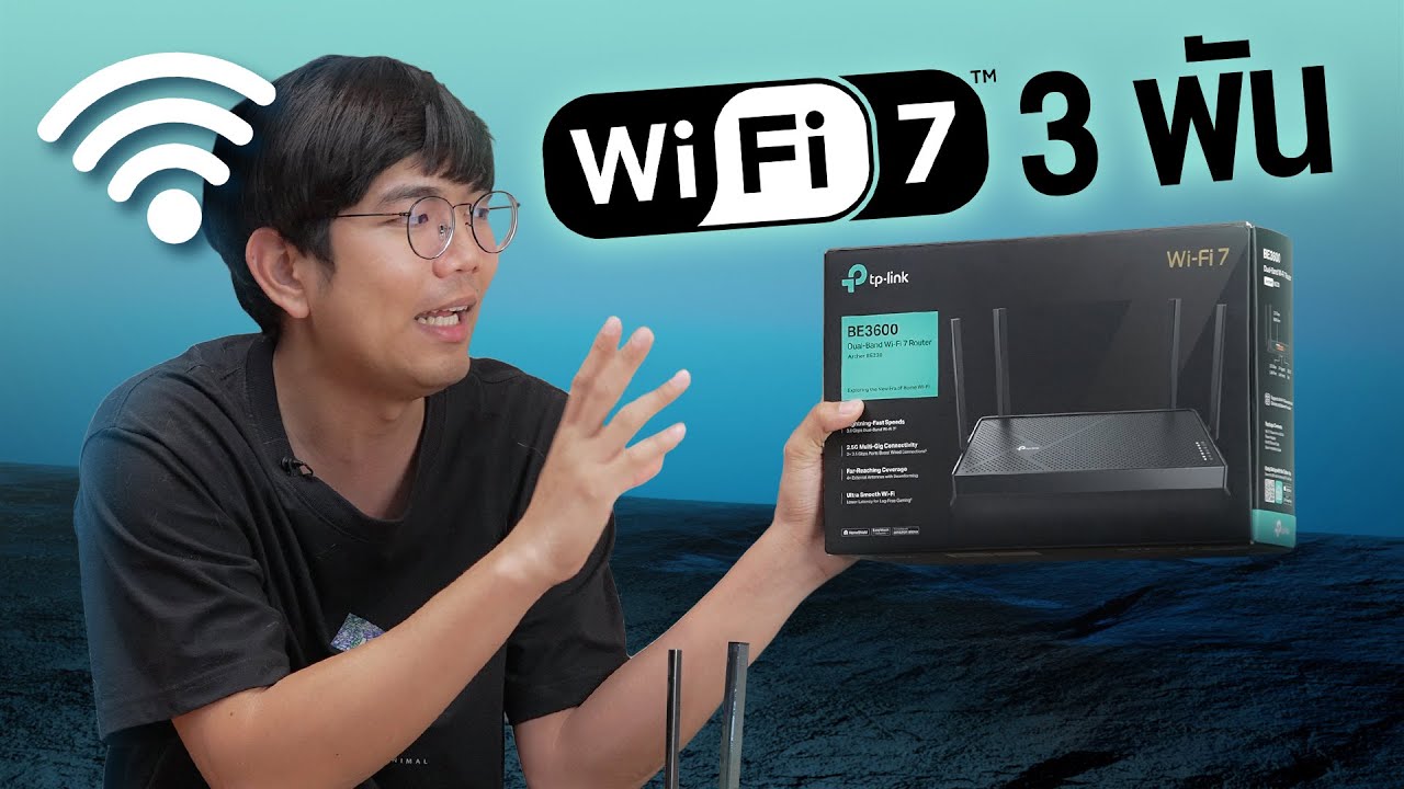 ทำ WiFi ให้ เน็ตแรง อัพเป็น Wi-Fi 7 ในงบ 3,390 | Tp Link BE230
