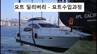 파워요트 딜리버리- 풍랑 항해법