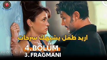 مسلسل الخليفه الحلقه 4 اعلان 3 مترجم حمل يلديز من سرحات