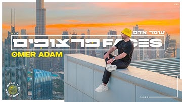 Thumbnail of עומר אדם - פרצופים (Prod. by Johnny Goldstein)