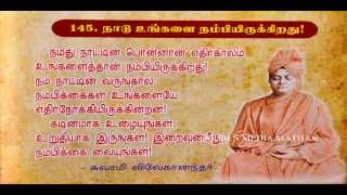 Swami vivekananda quotes tamil