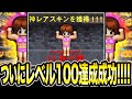 100レベルでのみ獲得できる 超激レアスキン 入手の瞬間がヤバイ 青鬼オンライン レベル100限定スキン マッチョ美香 をGETすべく本気の100人サバイバルを公開 JKまる 青鬼ONLINE 