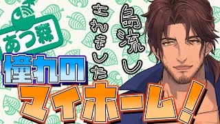 【あつまれどうぶつの森】一晩寝ても、やっぱり島でした。【ベルモンド・バンデラス/にじさんじ】