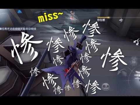 【第五人格】可怜的杰克！这些花式躲雾刃究竟是bug还是机制呢？