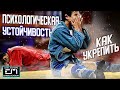 7 способов, как укрепить психологическую устойчивость для спортсмена?