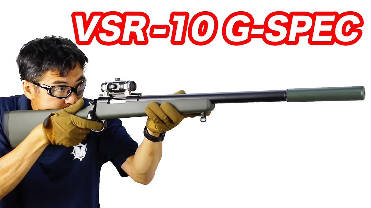 VSR-10 プロスナイパーバージョン Gスペック