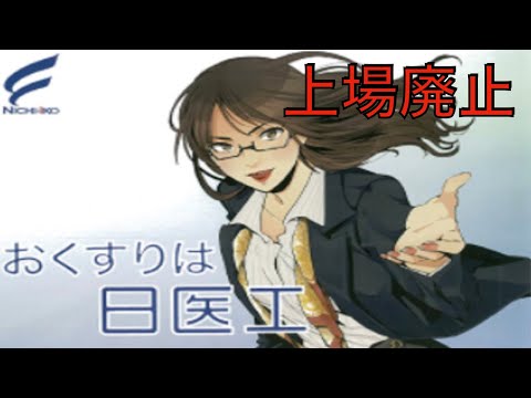 [借金地獄]日医工が債務超過により上場廃止になって500万円が紙切れになりました。助けてください。