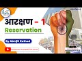 Gs 2  part 1   reservation   offline batch lecture  by abhijit rathod  mpsc 2023 