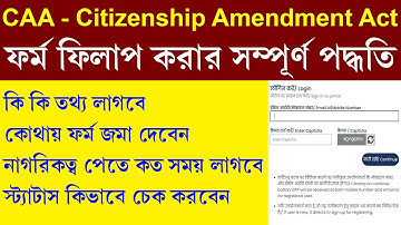 CAA Online Full Form Fill Up Process || Status Check || Supporting Documents || Step by Step