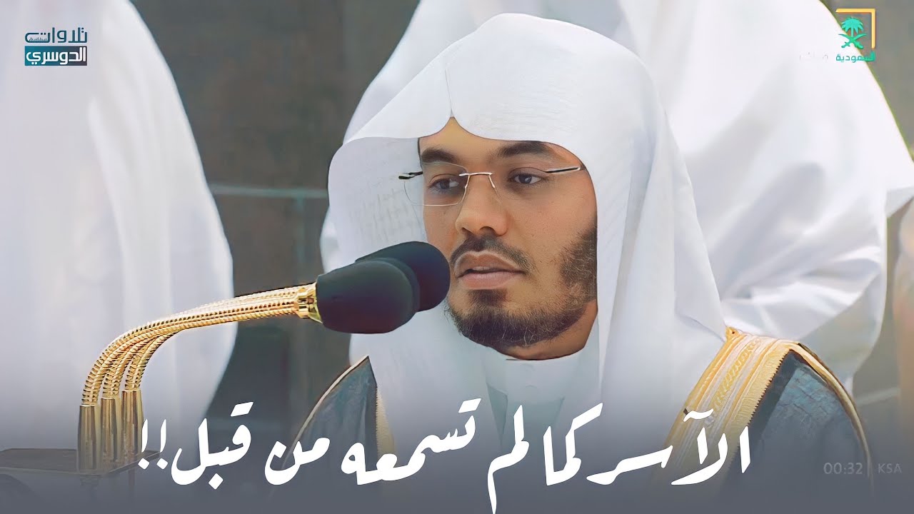 أ.د. ياسر الدوسري في ليلة هي من أجمل ليالي الحرم المكي | الصافات صٓ الزمر | ليلة 25-9-1444هـ