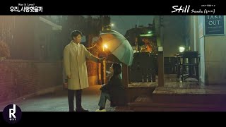 [MV] Sondia (손디아) - Still | Was It Love? (우리, 사랑했을까) OST PART 2 | ซับไทย