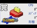 【生放送アーカイブ】ゲーム発展国++をやる放送その5(完)~究極のハードと5000万本売上