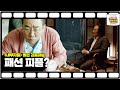 영화 '내부자들'의 빌런 김홍파만 드레스코드 무시? 등장인물 속 가장 화려한 오 회장 [송은이 김숙의 영화보장] 5회 Mp3 Song