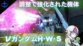 85ガンオン ロンドベルなら鈴を鳴らしてりゃいいんだよ 強化されたニューガンダム リ ガズィ ジェガン Youtube