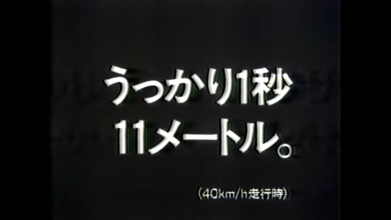 1984年秋頃のCM