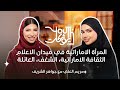 رحلة الشابة الإماراتية في الإعلام بين الشغف والدعم العائلي مع جواهر الشريف 