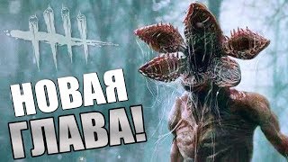 DEAD BY DAYLIGHT ➤ ДЕМОГОРГОН ПРОТИВ СУРВОВ! МОНСТРУОЗНОЕ ПРОТИВОСТОЯНИЕ! DEAD BY DAYLIGHT ➤ ДЕМОГОРГОН ПРОТИВ СУРВОВ! МОНСТРУОЗНОЕ ПРОТИВОСТОЯНИЕ!