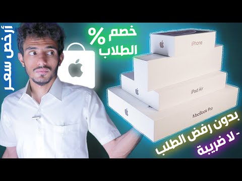 فيديو: كيف تحصل على خصم ضريبة الدراسة