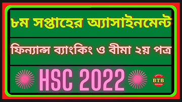 HSC 2022 8th Week Finance  Banking & Bima Assignment || HSC Assignment 2022 || HSC Finance Assignmen