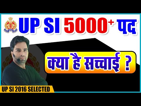 UP Police New Vacancy Update 2022 | UP SI New Vacancy Update 2022 | UP Police Vacancy Update