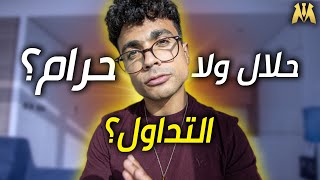 التداول للمبتدئين - ما هو التداول؟