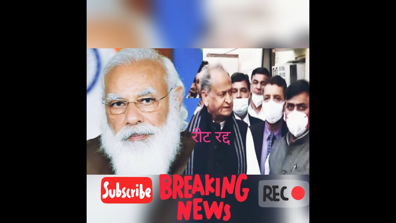 Reet radd hogi ya nahi ||braking news ||latest update about reet