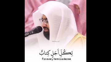 لِكُلِّ أَجَلٍ كِتَابٌ | تلاوة هادئة من سورة الرعد للشيخ ناصر القطامي